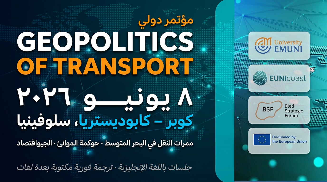 إعلان مؤتمر جيوسياسة النقل – كوبر، 8 يونيو 2026